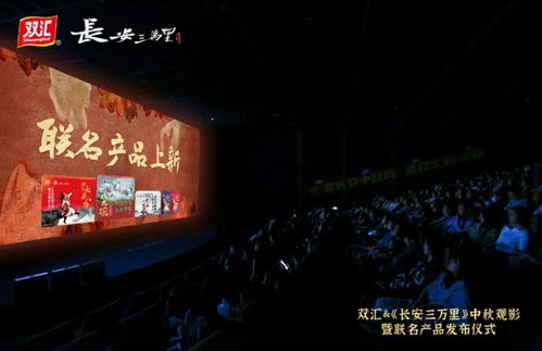 破圈跨界升級(jí) 雙匯攜手 長(zhǎng)安三萬里 打造聯(lián)名產(chǎn)品