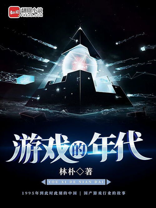 翻閱 湖邊 游戲的年代 獲2019 2020年度優(yōu)秀網(wǎng)絡(luò)文學(xué)作品